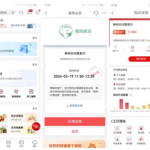 便捷预约 畅享银行服务