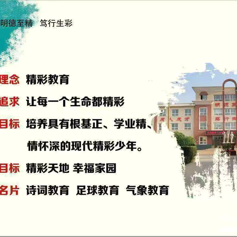 【东小故事】笃行实干勇担当 奋楫争先促发展——汾阳市东关小学2024年秋季开学教师培训纪实  （二）