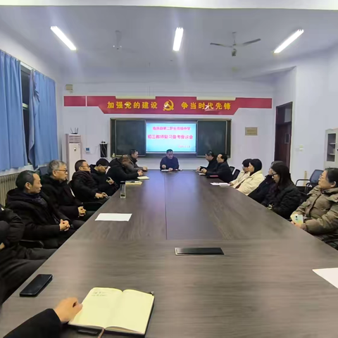 冬藏蓄力  共研备考 ‍——初三教师复习备考座谈会