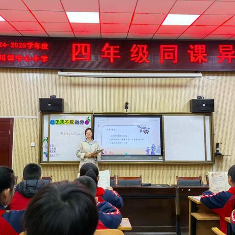 同课异构展风采 异彩纷呈显匠心 ——四年级同课异构