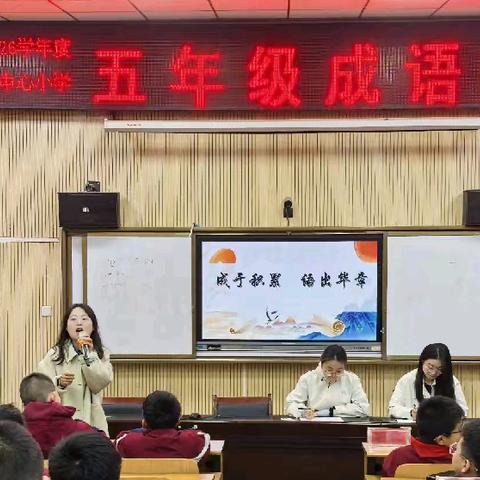 镇川镇中心小学五年级成语接龙大赛：一场文化与智慧的盛宴