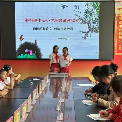 “诵读经典诗文、营造书香校园”——群科镇中心小学诵读演讲﻿比赛