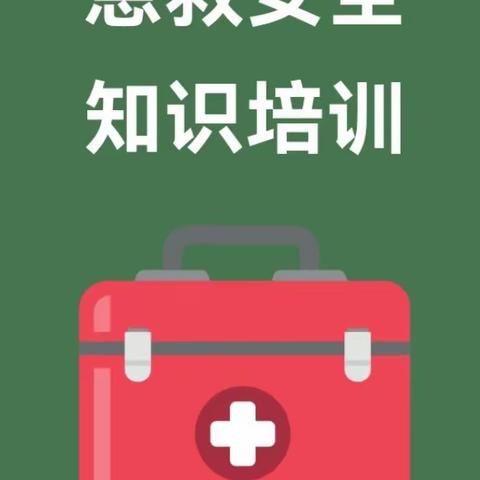 爱与守护  “救”在身边——长寿区晏家街道中学校急救知识培训讲座