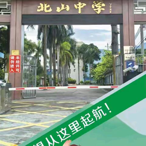 揭西县北山中学欢迎您