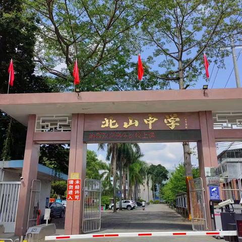 揭西县北山中学中考后致考生及家长的一封信