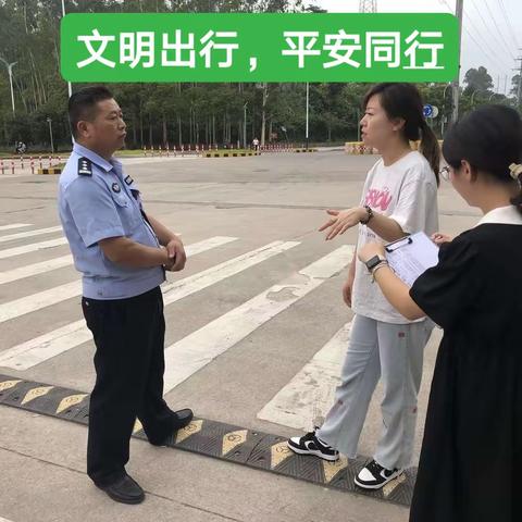 文明出行，安全同行