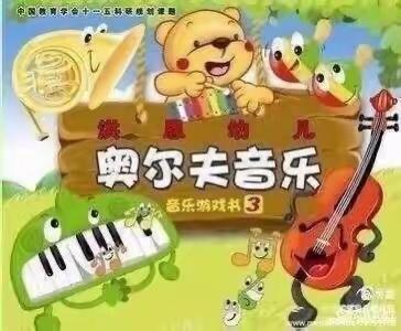 清镇艾贝儿幼儿园KA Two大二班特色课程奥尔夫音乐《秋游》