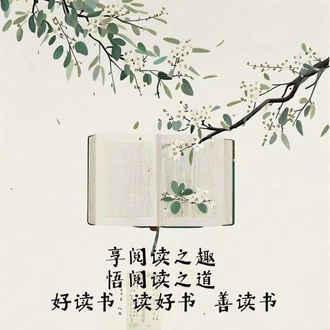 享阅读之趣   悟阅读之道——南乐县西湖小学语文名师工作室开展整本书阅读教研活动