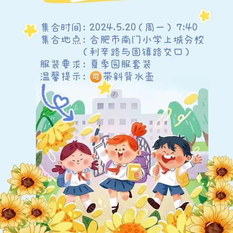 “出发吧，"趣"小学”——合肥祥源·上城国际幼儿园大班参观小学活动