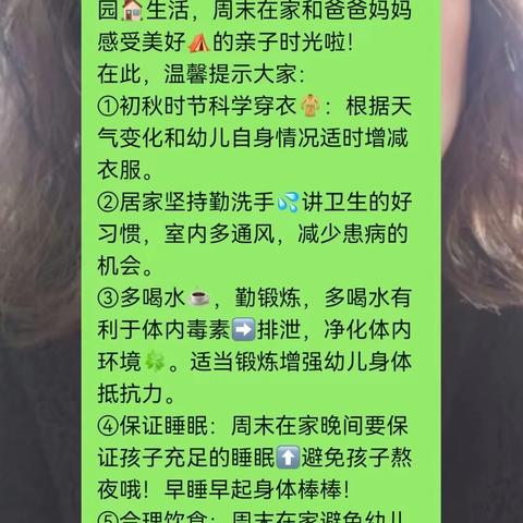 成长幼儿园《九月份》卫生保健