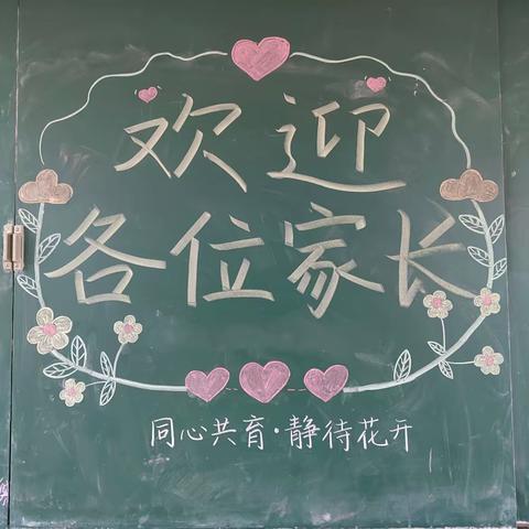 团结一校好家长·培育一校好学生——东岗小学2022-2023学年第二学期家长会