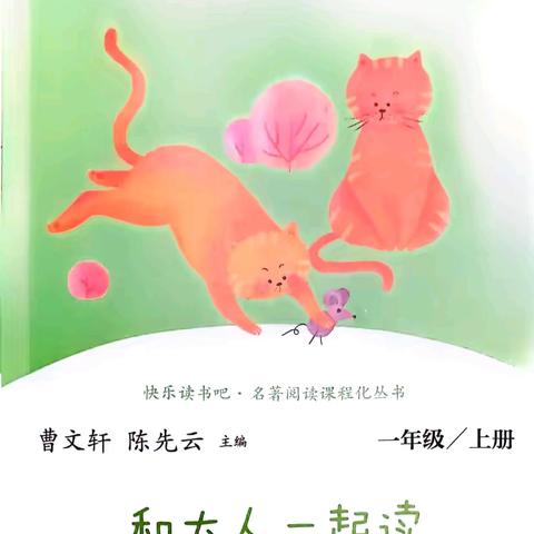 快乐童年，书香同行——周口市淮阳区文正学校一年级A段《和大人一起读》阅读分享会