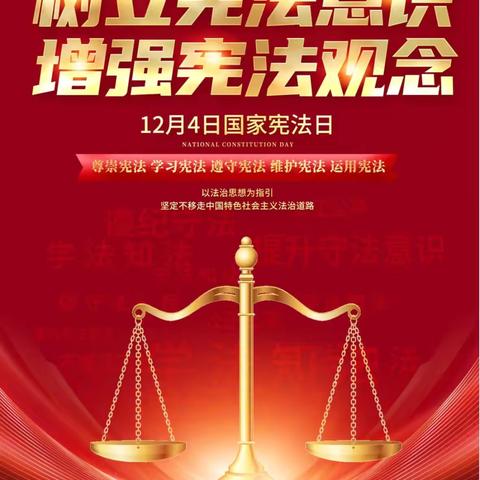 【全环境立德树人】“弘扬宪法精神 维护宪法权威”——巨野县实验幼儿园开展宪法日主题宣传教育活动