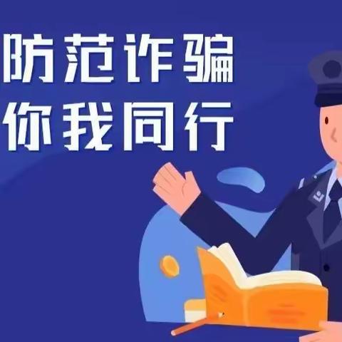 银警联动，共同守护群众“钱袋子”