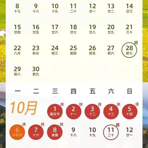 【白林幼儿园】庆国庆、迎中秋放假通知及温馨提示