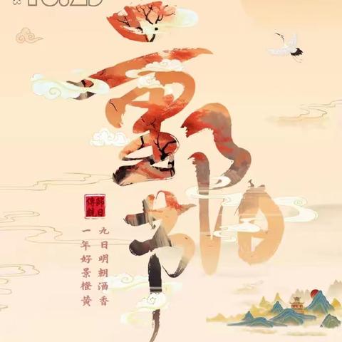 九九重阳节 浓浓敬老情——杨津庄镇中心小学开展重阳节敬老活动