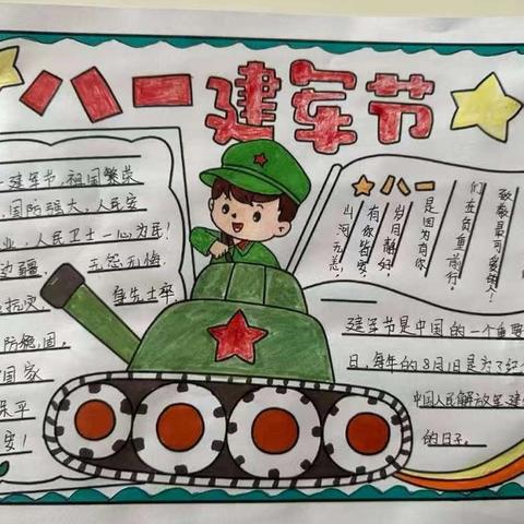 红心你绘 爱国一“夏”——杨津庄镇中心小学暑假爱国主义教育活动纪实（二）