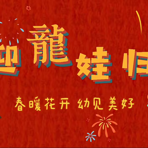 【十二幼·大班组】“幼”见开学季——开学仪式感满满✨