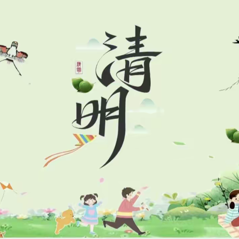 【十二幼·大班组】——“清明时节话清明 你我共寄清明情”
