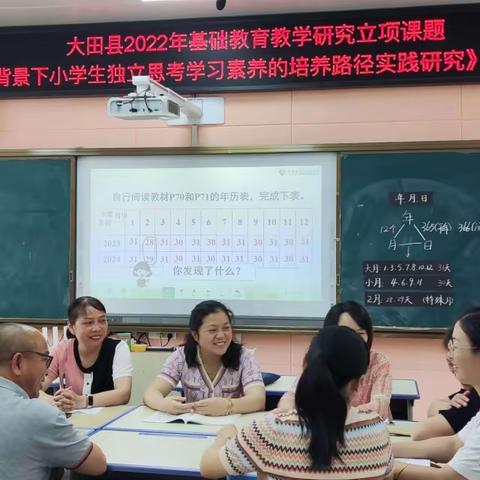 课题研讨共发展，理论学习促提升—— 《新课标背景下小学生独立思考的培养路径的实践研究》课题研讨