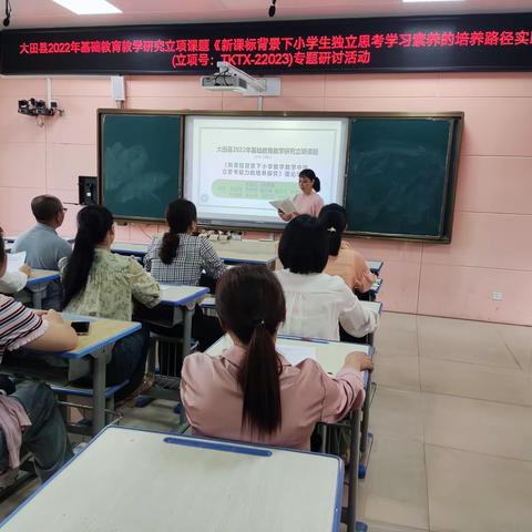 课题研究正当时，学习交流促提升——《新课标背景下小学生独立思考的培养路径的实践研究》理论学习