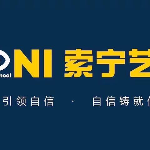 索宁2023暑期8月第二课：百变小丑