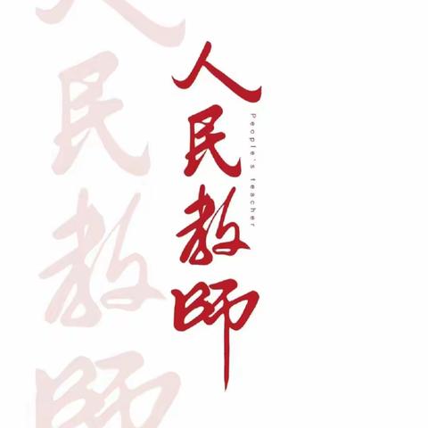 依法从教，踏实工作--乌海市实验小学组织教师学习《中华人民共和国教师法》