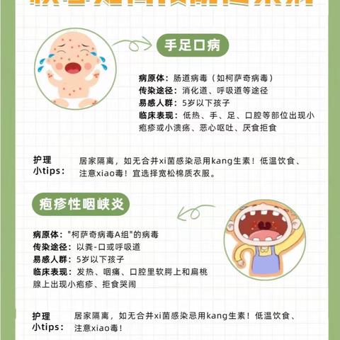 【温馨提示】秋季常见的传染病预防指南