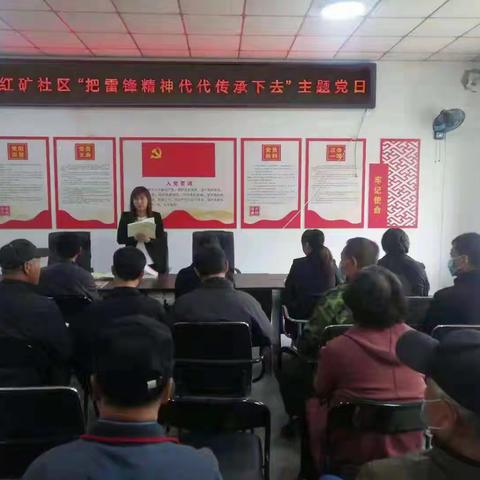 红透山镇红矿社区开展“传承雷锋精神，弘扬时代新风”系列活动