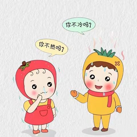 【灵山爱心幼儿园】春季穿衣小指南