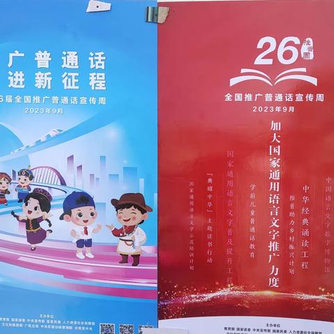 姚中心校 简讯                 推广普通话 奋进新征程                                          榆林小学