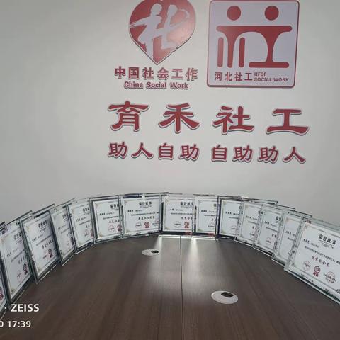 社会工作促进会年终总结会