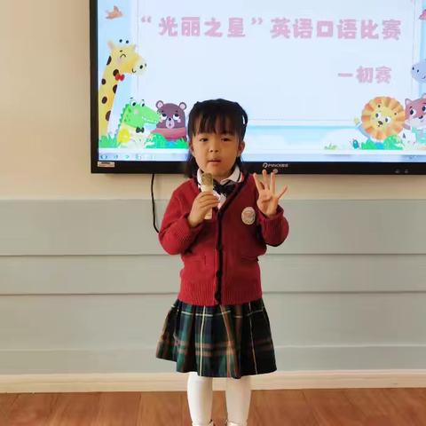 "光丽之星"英语口语比赛初赛——光丽英硕幼儿园国际部小一班