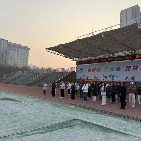 旦愿有你，趣享运动 —— 许昌学院附属中学教职工趣味运动会欢乐收官