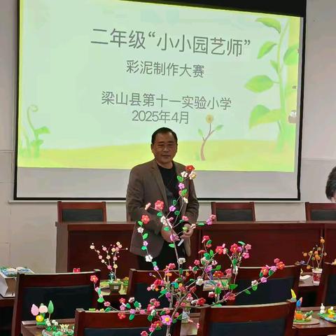 春泥生花，巧手筑梦——梁山县第二中学教育集团十一实小首届“小小园艺师”彩泥制作大赛