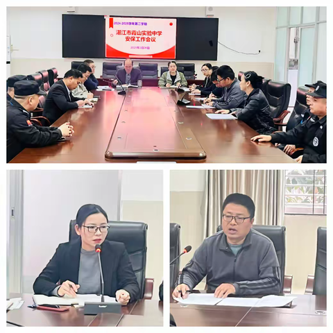 防“暴”有方， 应急有策 ——2024—2025学年度第二学期湛江市霞山实验中学安保工作会议暨反恐防暴应急演练