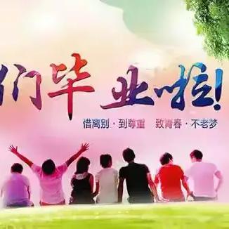 2025年霞山实验中学致九年级学生中考后及暑假安全温馨提示