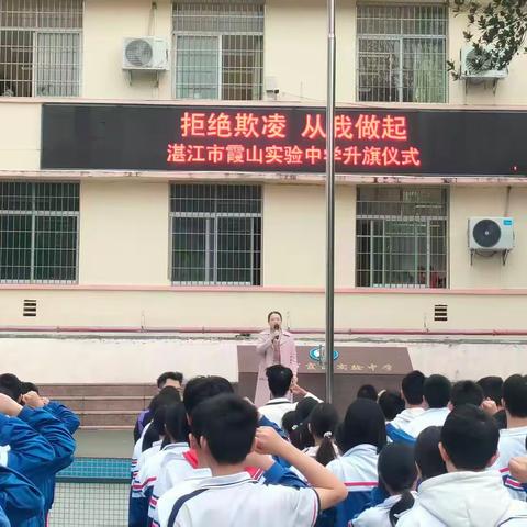 拒绝欺凌，从我做起 ——湛江市霞山实验中学举行“预防学生欺凌”宣誓仪式