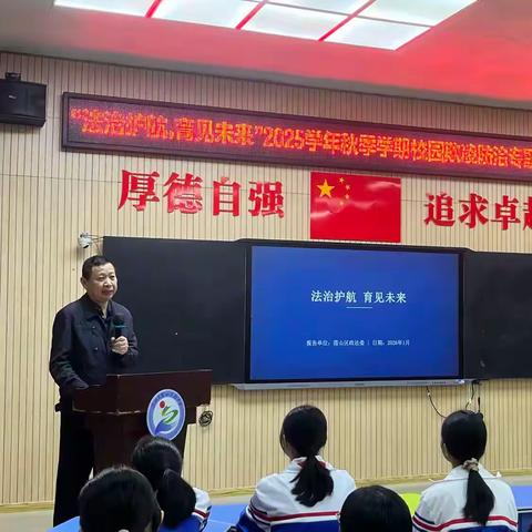 “法治护航，育见未来” ——湛江市霞山实验中学法治副校长防治学生欺凌专题讲座
