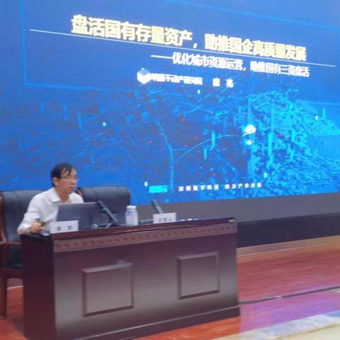 盘活国有存量资产，助推企业高质量发展——市城投集团成功举办“城投大讲堂”专题讲座培训
