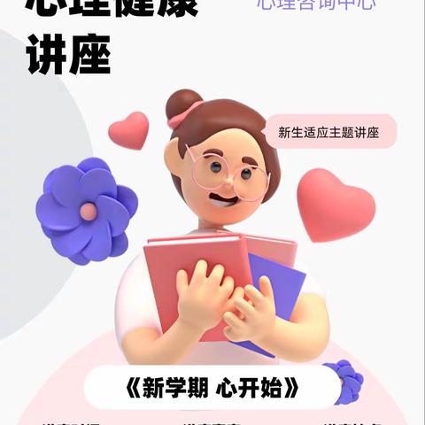 唐山劳动技师学院成功举办心理健康讲座