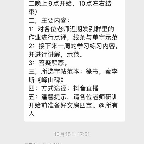 抱团星火亮    研训翰墨香——湖北省中小学书法“学科星火行动”第49、50组 第四期活动