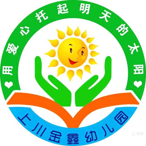 “幼”见开学季 收“心”有妙招