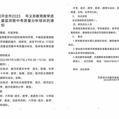 质量分析聚合力，砥砺奋进谱华章——巴彦淖尔市中考、抽考质量分析会