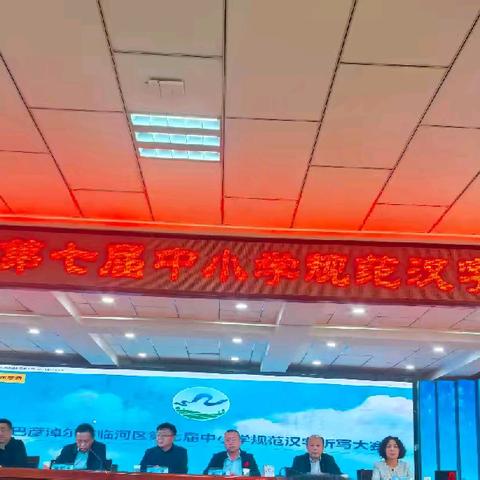 墨香沁心，妙笔生花——临河区汉字听写大赛，临河五中凤翔鸾集