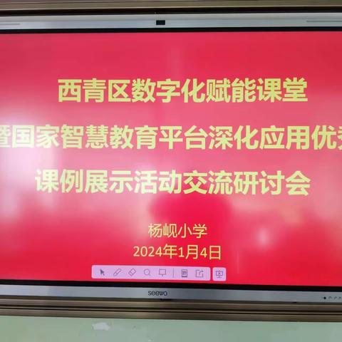 冬风迎诗意，教研绽芬芳——观看“西青区数字化赋能课堂暨国家智慧教育平台深化应用”优秀课例展示活动交流研讨会