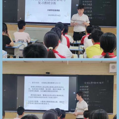教研赋能，让复习课更有“数学味”