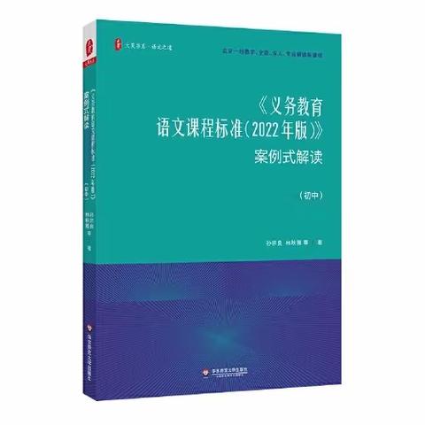 《课标案例式解读》读书笔记  概述