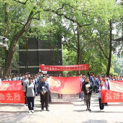 富顺县张波（共青团）工作室缅怀革命先烈 弘扬爱国精神”清明节祭奠活动