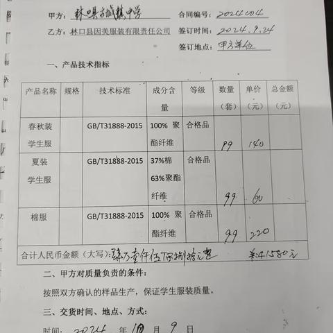 林口县古城镇中学2024年新七年级校服订购合同公示